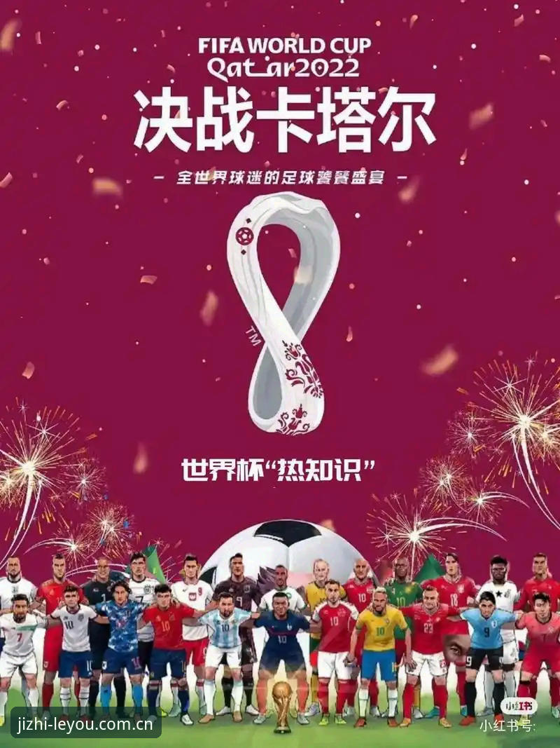 世界杯倒计时！约旦土耳其球迷因签证问题无缘观赛，乐游体育平台带你直击赛事动态